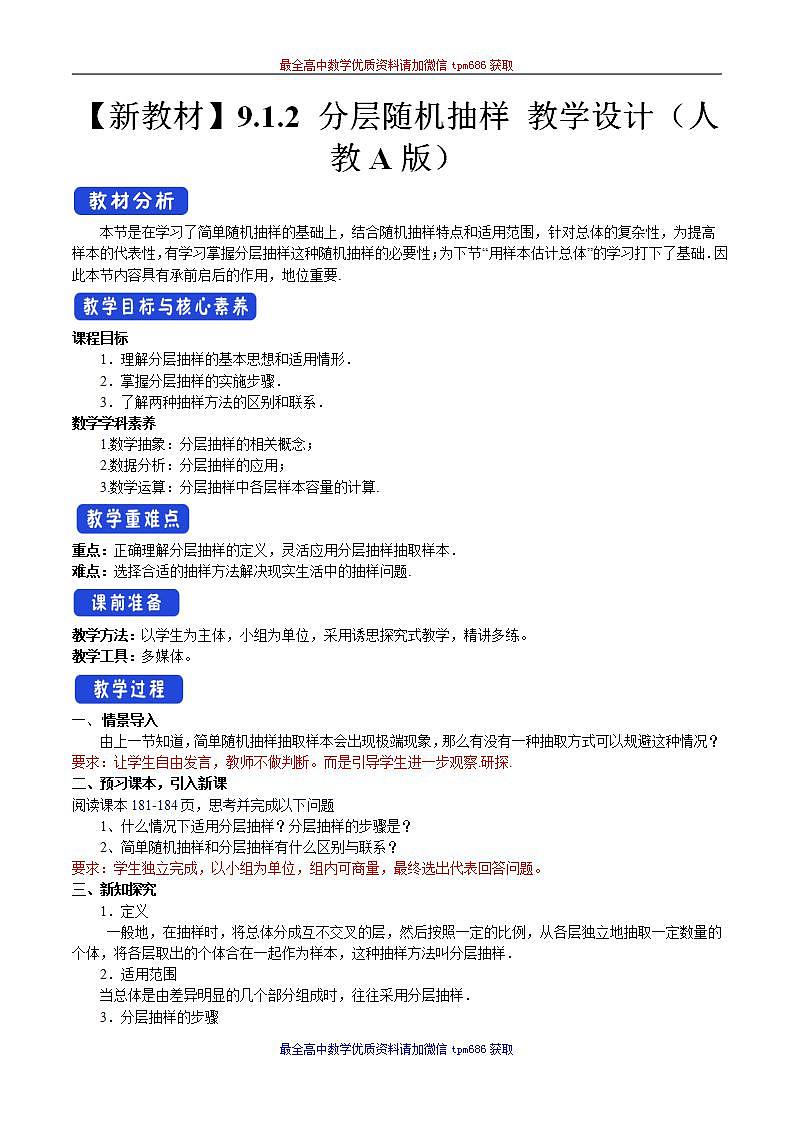 新课程人教A版高中数学优质教案及教学设计--必修2(1)01