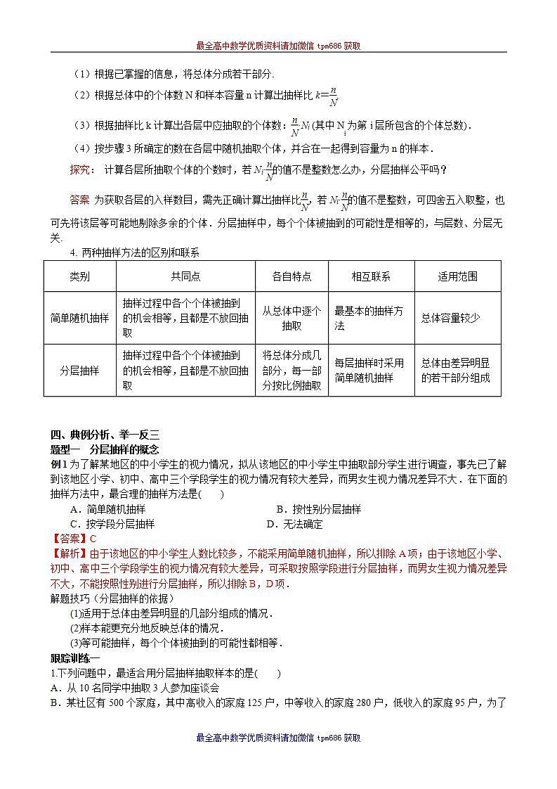 新课程人教A版高中数学优质教案及教学设计--必修2(1)02