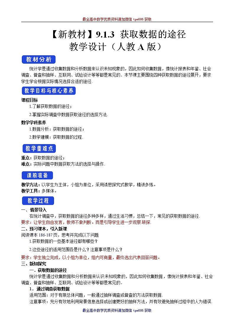 新课程人教A版高中数学优质教案及教学设计--必修2(1)01