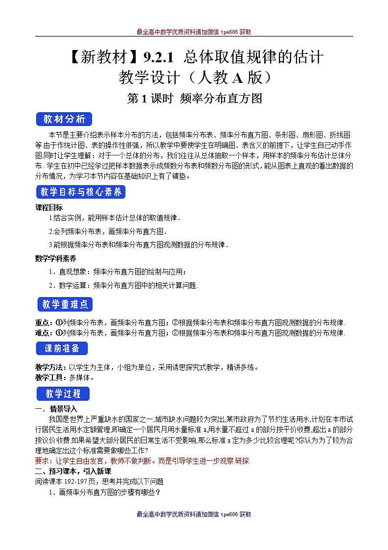 新课程人教A版高中数学优质教案及教学设计--必修2(1)01