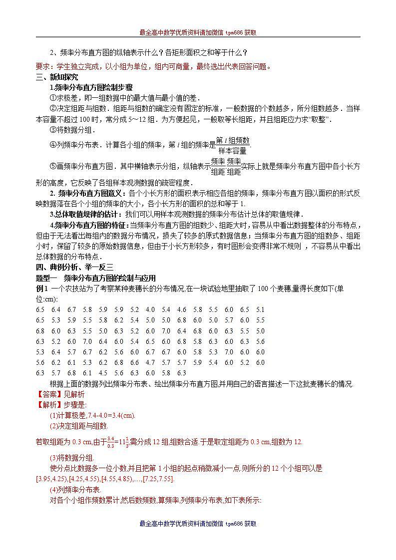 新课程人教A版高中数学优质教案及教学设计--必修2(1)02