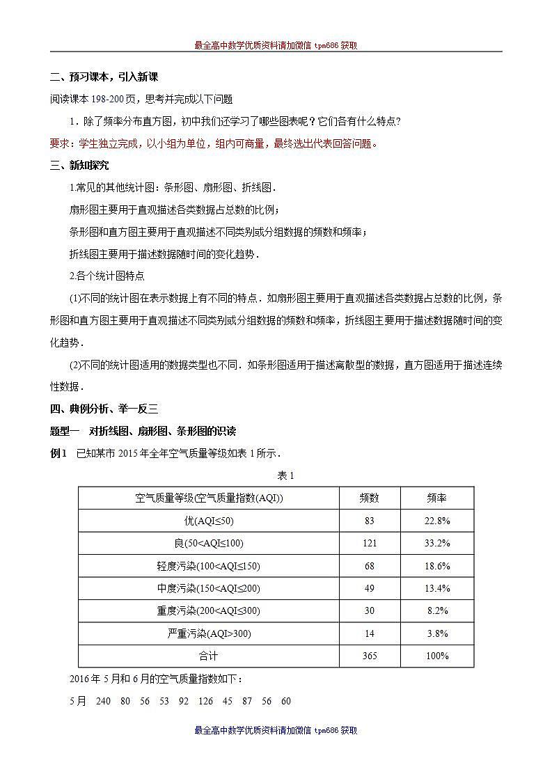 新课程人教A版高中数学优质教案及教学设计--必修2(1)02