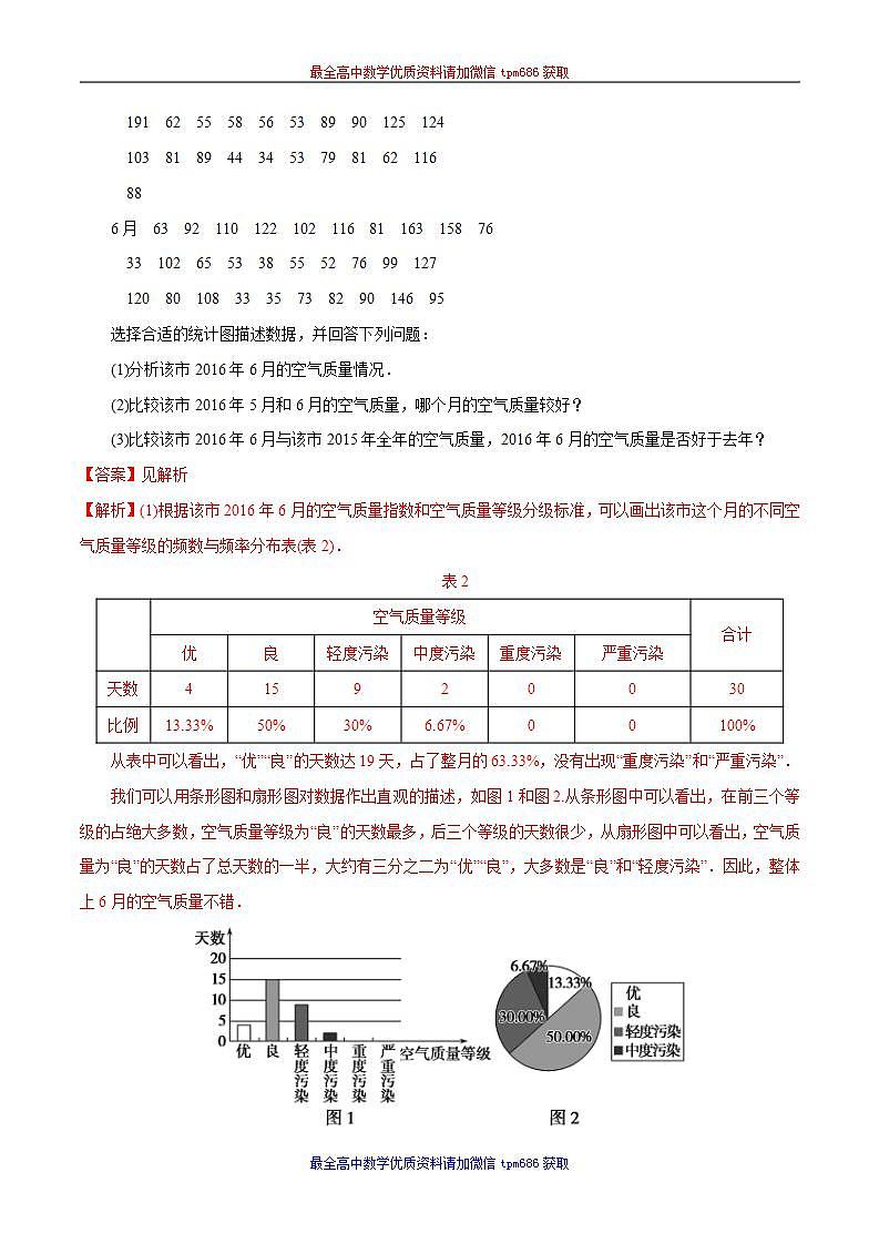 新课程人教A版高中数学优质教案及教学设计--必修2(1)03