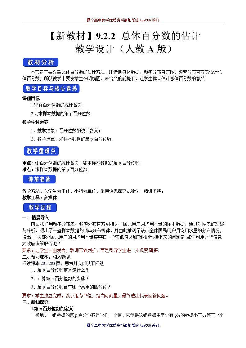 新课程人教A版高中数学优质教案及教学设计--必修2(1)01