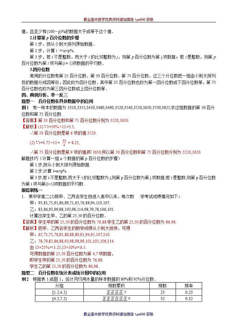新课程人教A版高中数学优质教案及教学设计--必修2(1)02