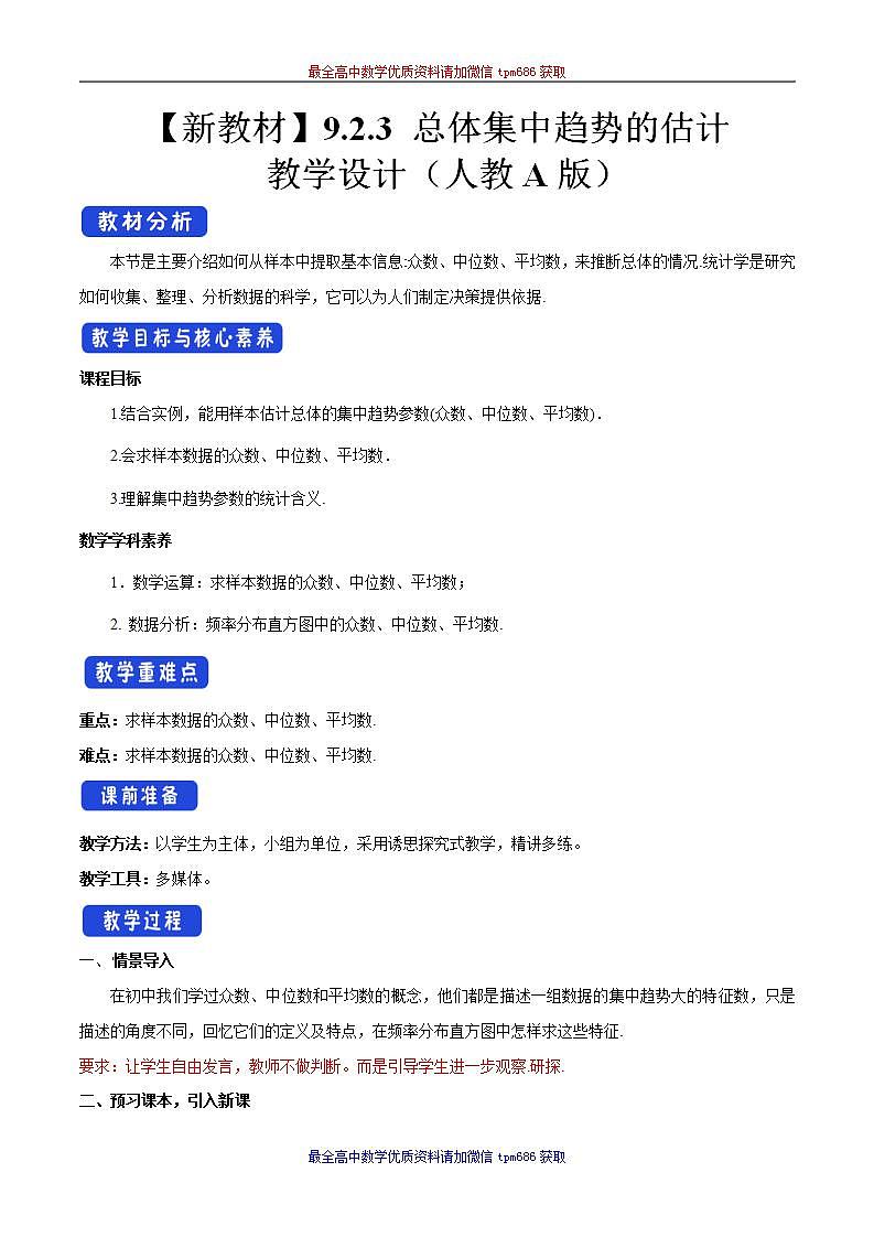新课程人教A版高中数学优质教案及教学设计--必修2(1)01