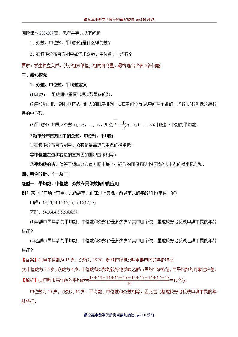 新课程人教A版高中数学优质教案及教学设计--必修2(1)02