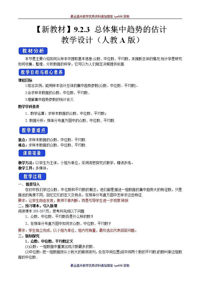 新课程人教A版高中数学优质教案及教学设计--必修2(1)01