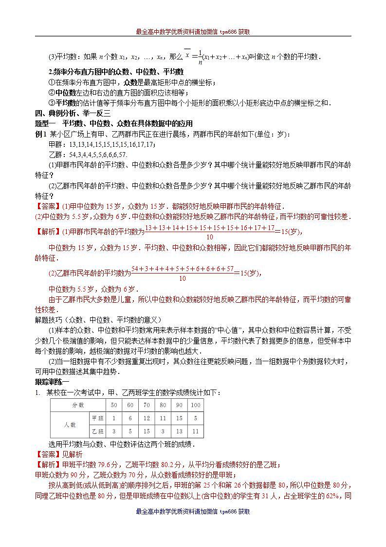 新课程人教A版高中数学优质教案及教学设计--必修2(1)02