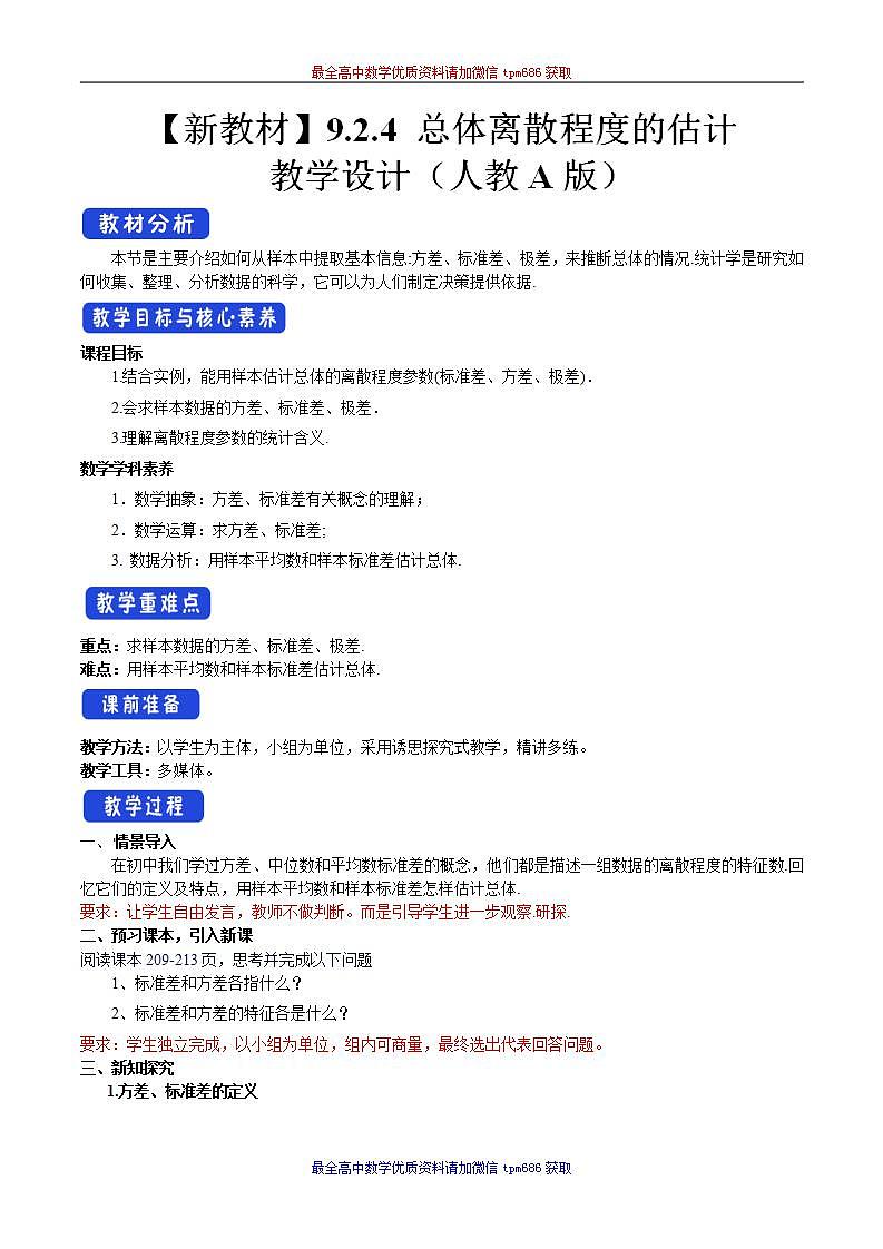 新课程人教A版高中数学优质教案及教学设计--必修2(1)01