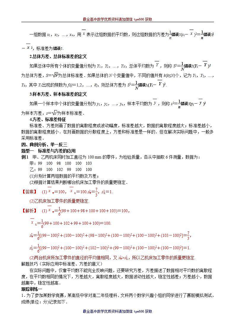 新课程人教A版高中数学优质教案及教学设计--必修2(1)02
