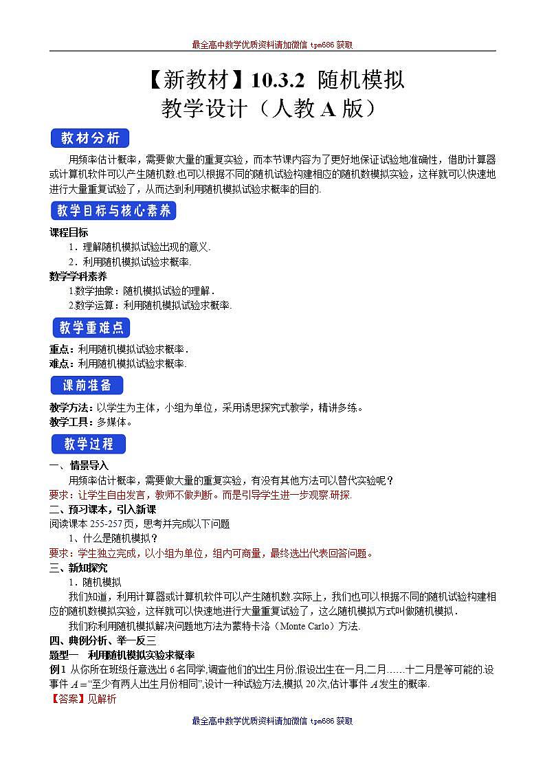新课程人教A版高中数学优质教案及教学设计--必修2(1)01