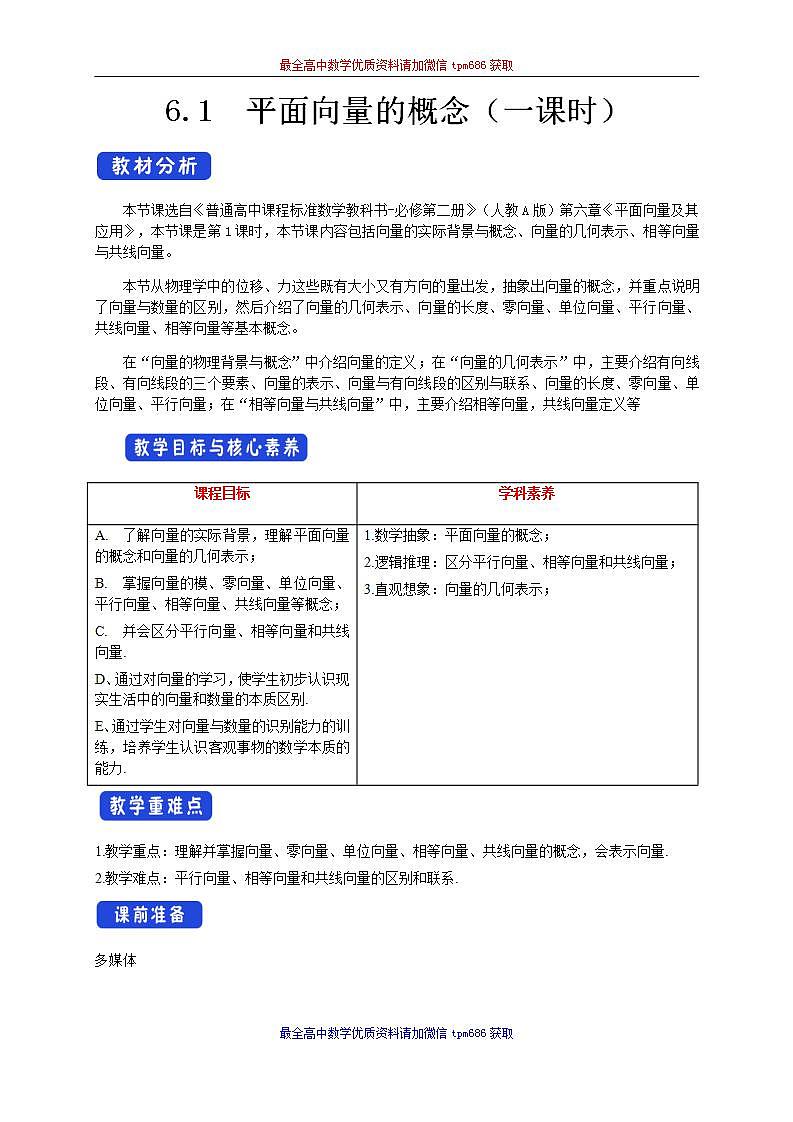 新课程人教A版高中数学优质教案及教学设计--必修2(1)01