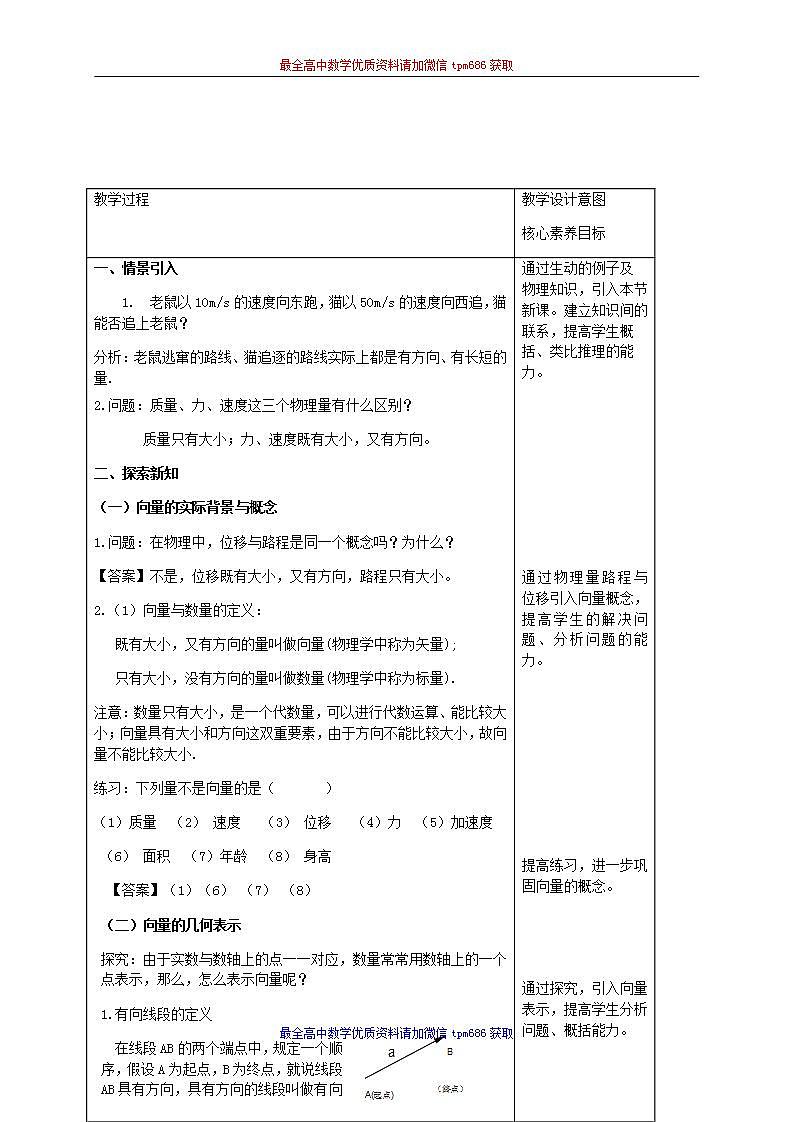 新课程人教A版高中数学优质教案及教学设计--必修2(1)02