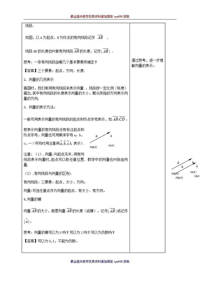 新课程人教A版高中数学优质教案及教学设计--必修2(1)03