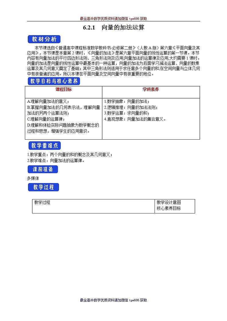 新课程人教A版高中数学优质教案及教学设计--必修2(1)01