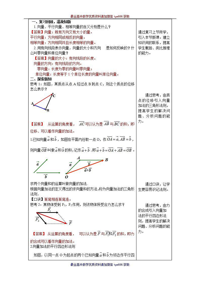 新课程人教A版高中数学优质教案及教学设计--必修2(1)02