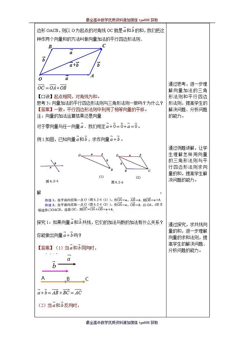 新课程人教A版高中数学优质教案及教学设计--必修2(1)03