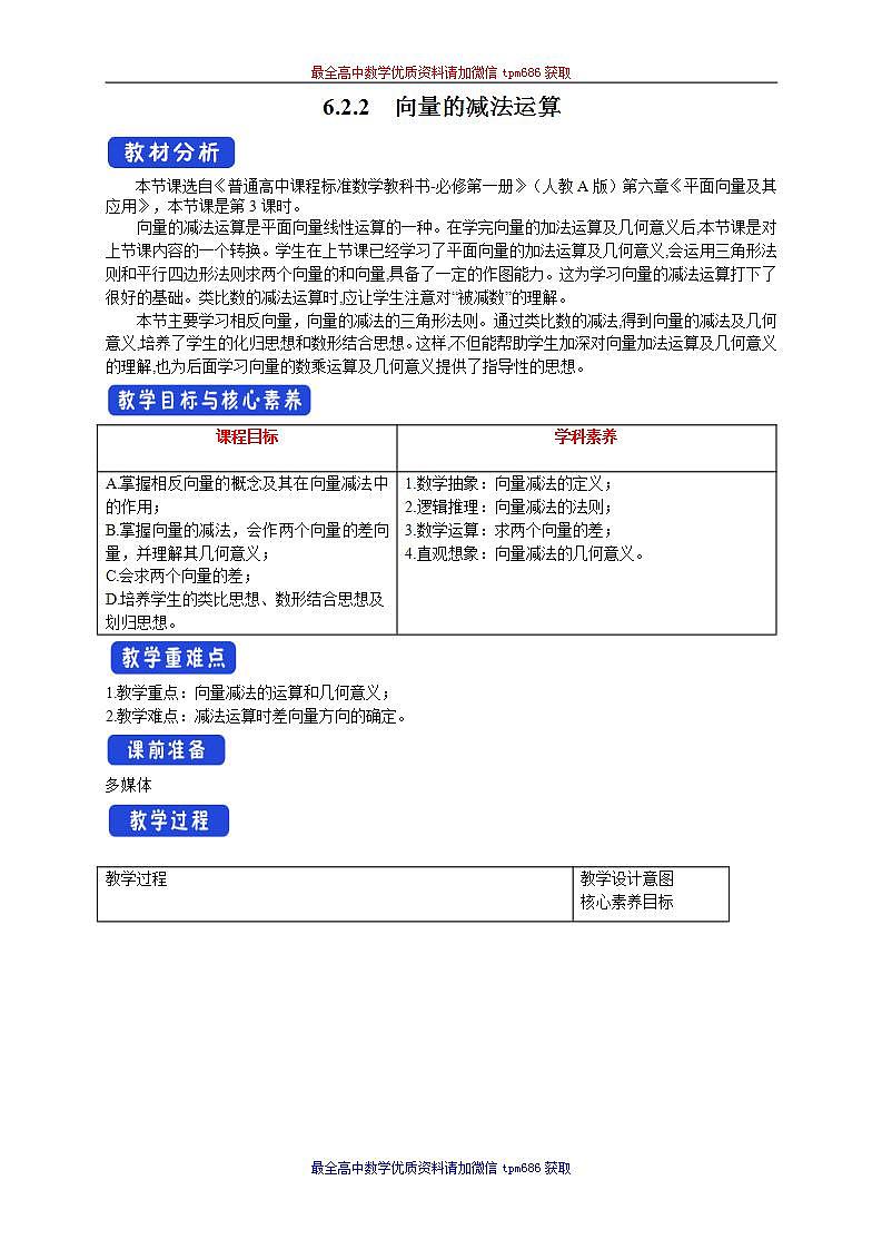 新课程人教A版高中数学优质教案及教学设计--必修2(1)01