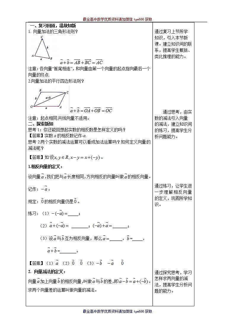 新课程人教A版高中数学优质教案及教学设计--必修2(1)02