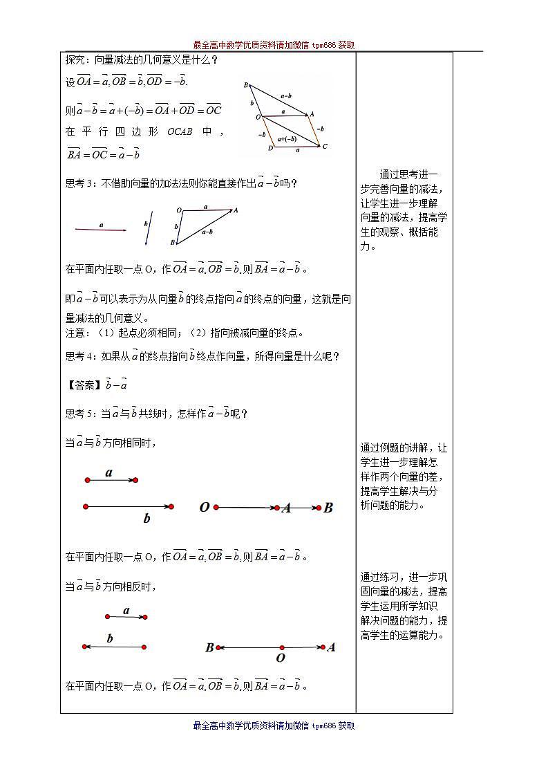 新课程人教A版高中数学优质教案及教学设计--必修2(1)03