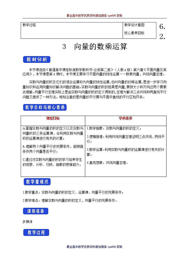 新课程人教A版高中数学优质教案及教学设计--必修2(1)01