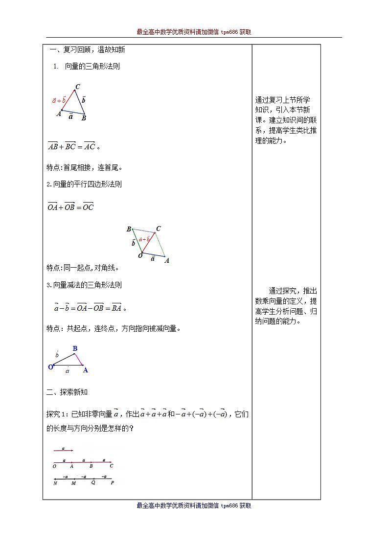新课程人教A版高中数学优质教案及教学设计--必修2(1)02