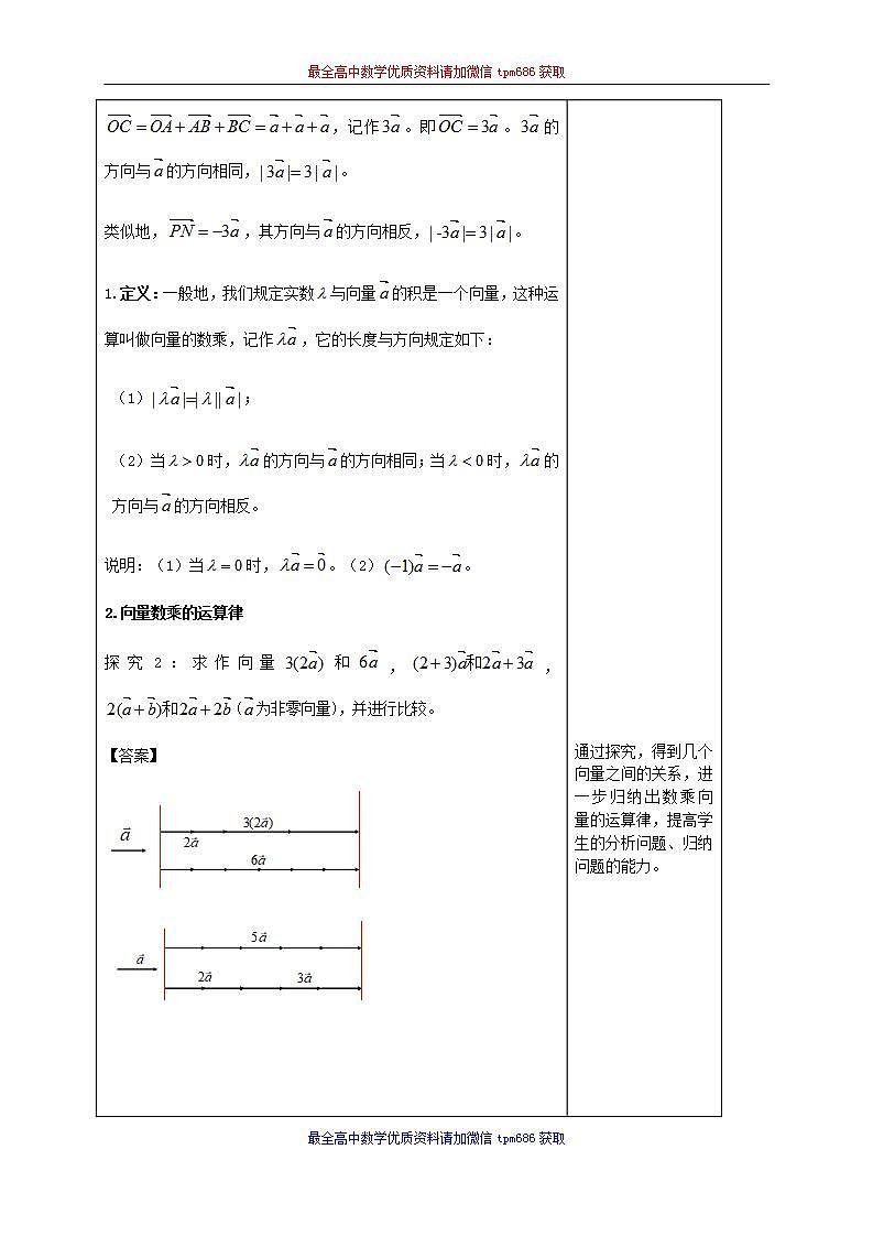 新课程人教A版高中数学优质教案及教学设计--必修2(1)03
