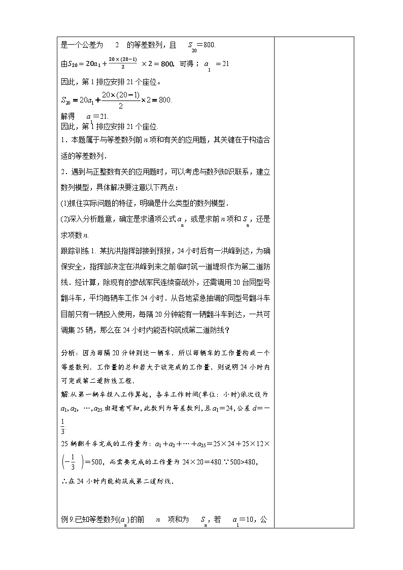 新课程人教A版高中数学优质教案及教学设计--选择性必修203