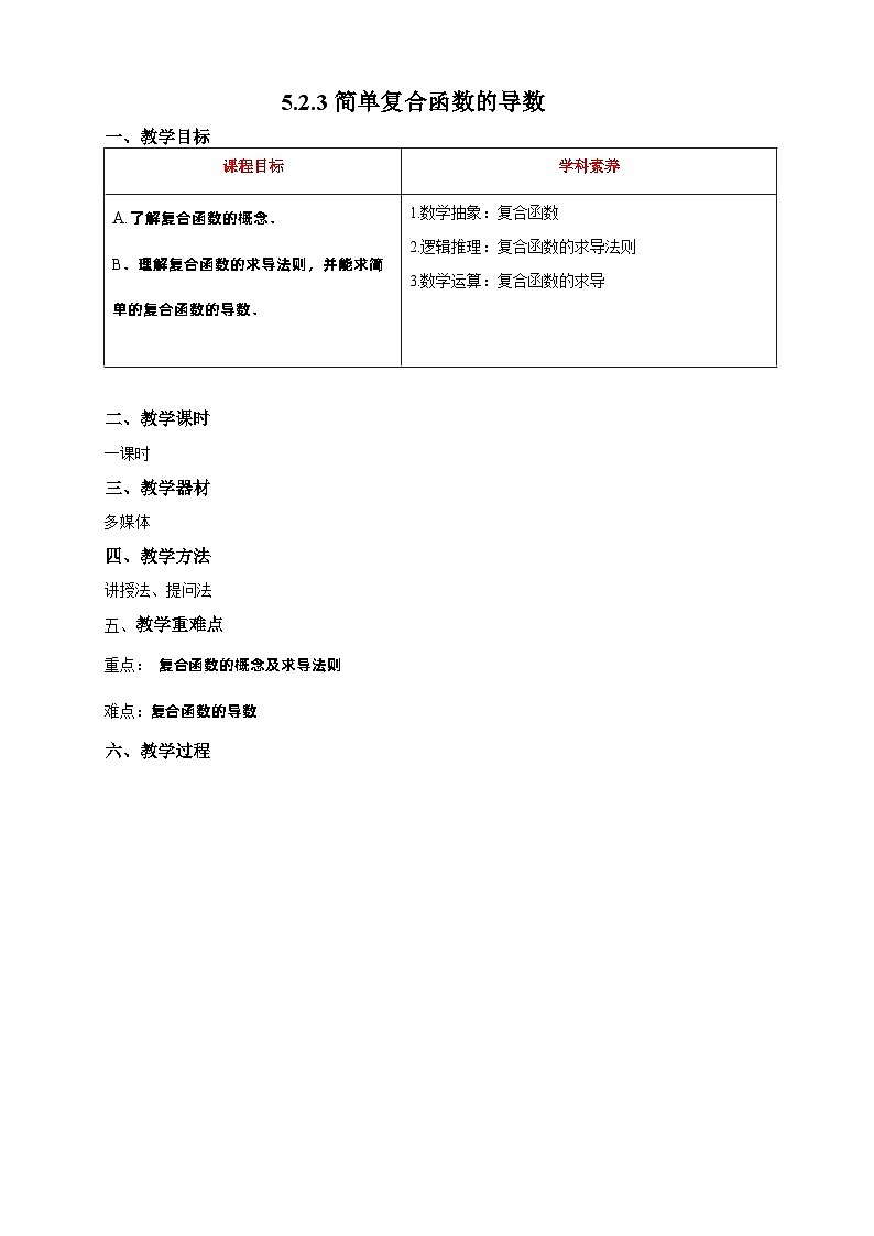 新课程人教A版高中数学优质教案及教学设计--选择性必修201