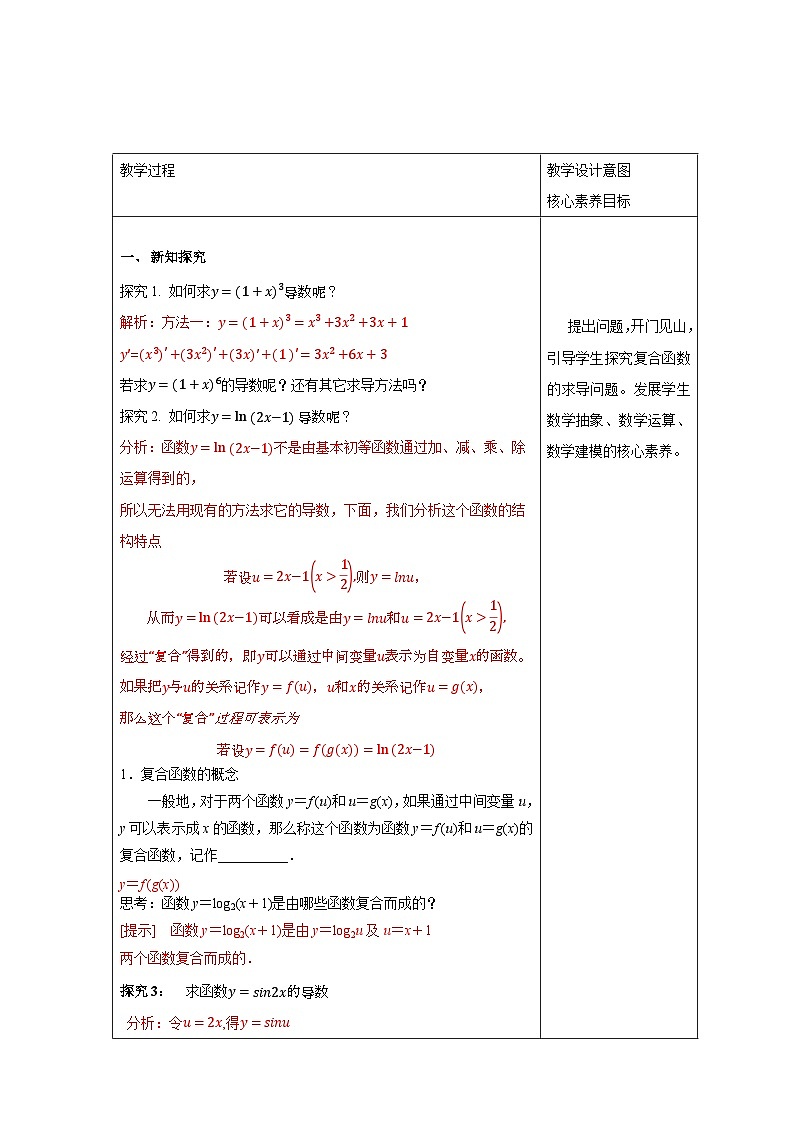 新课程人教A版高中数学优质教案及教学设计--选择性必修202