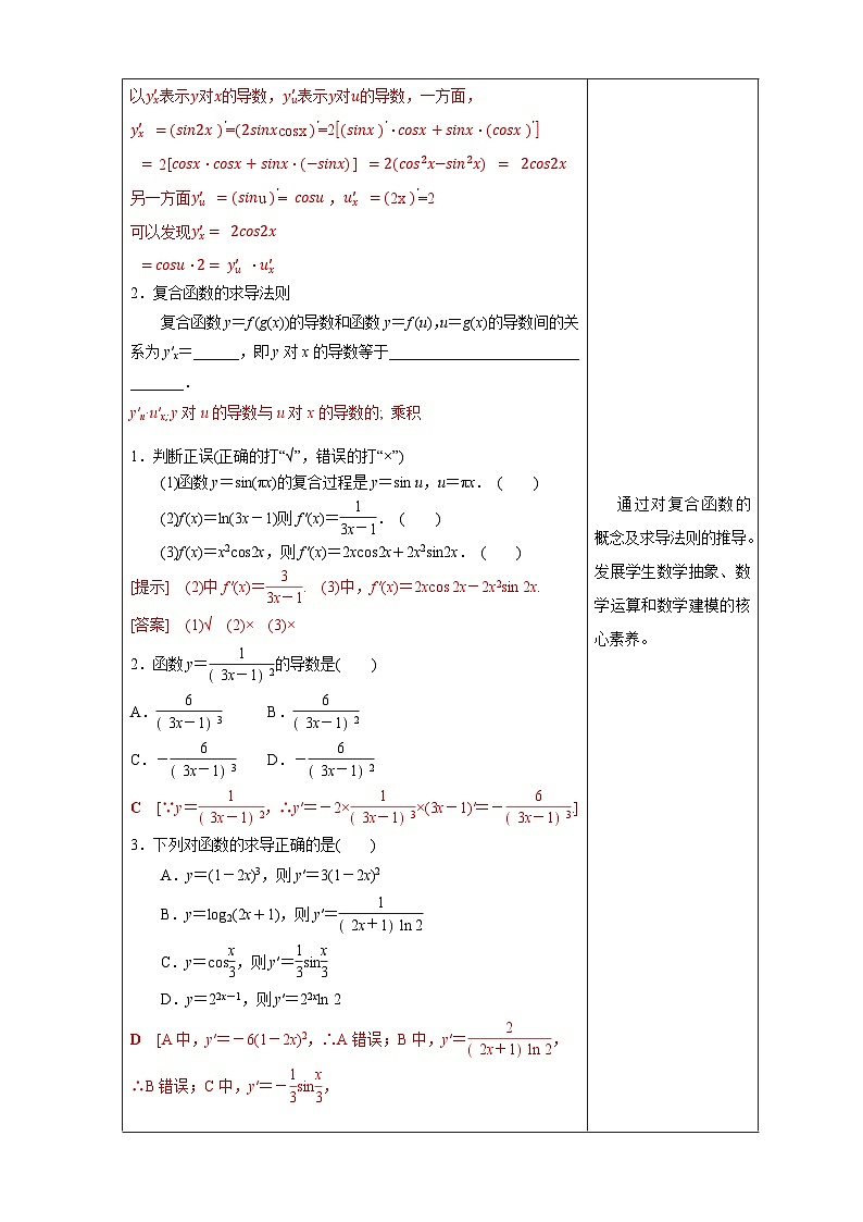 新课程人教A版高中数学优质教案及教学设计--选择性必修203