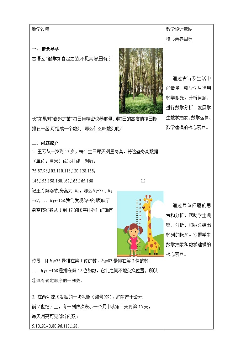 新课程人教A版高中数学优质教案及教学设计--选择性必修202