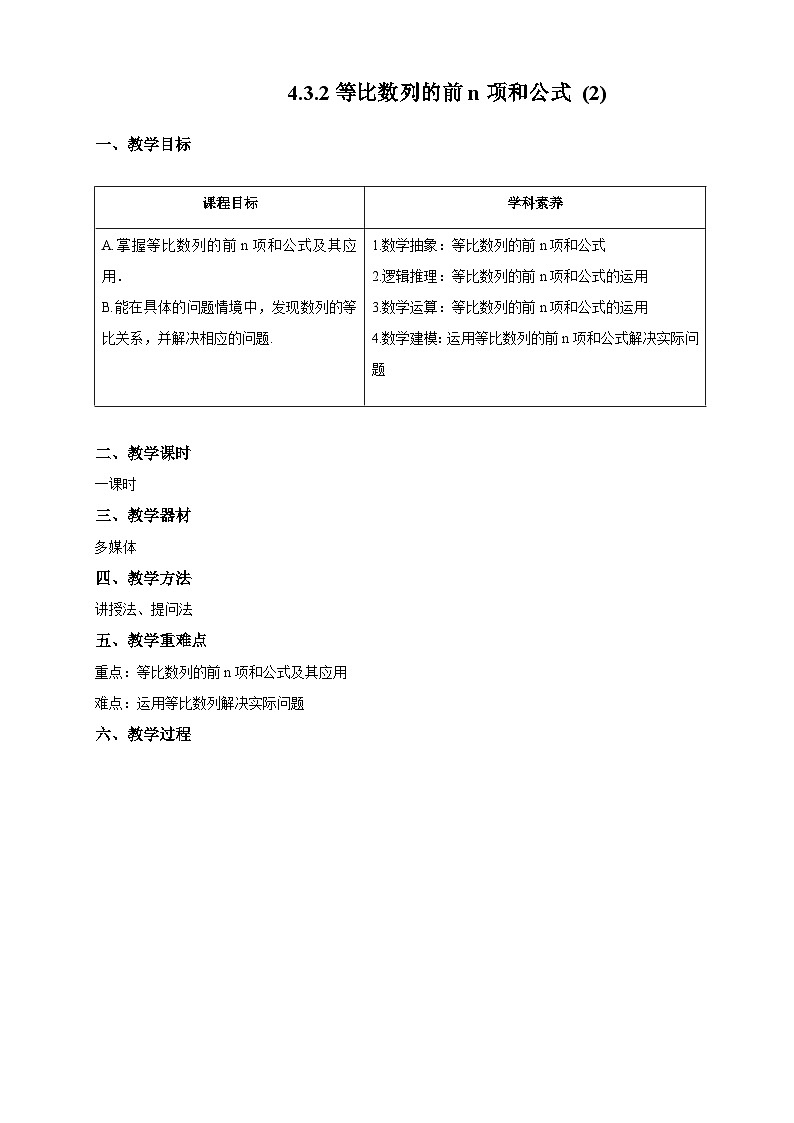 新课程人教A版高中数学优质教案及教学设计--选择性必修201