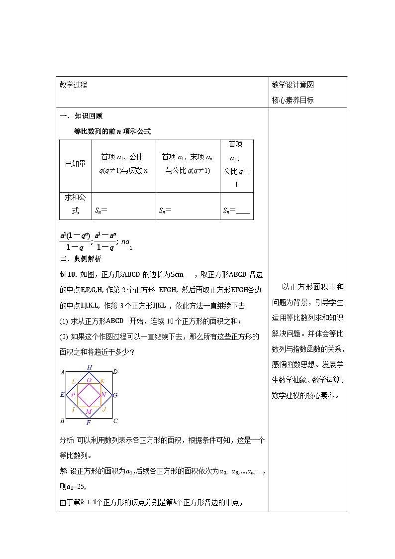 新课程人教A版高中数学优质教案及教学设计--选择性必修202