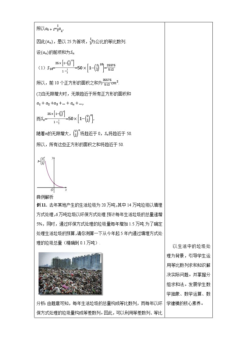 新课程人教A版高中数学优质教案及教学设计--选择性必修203