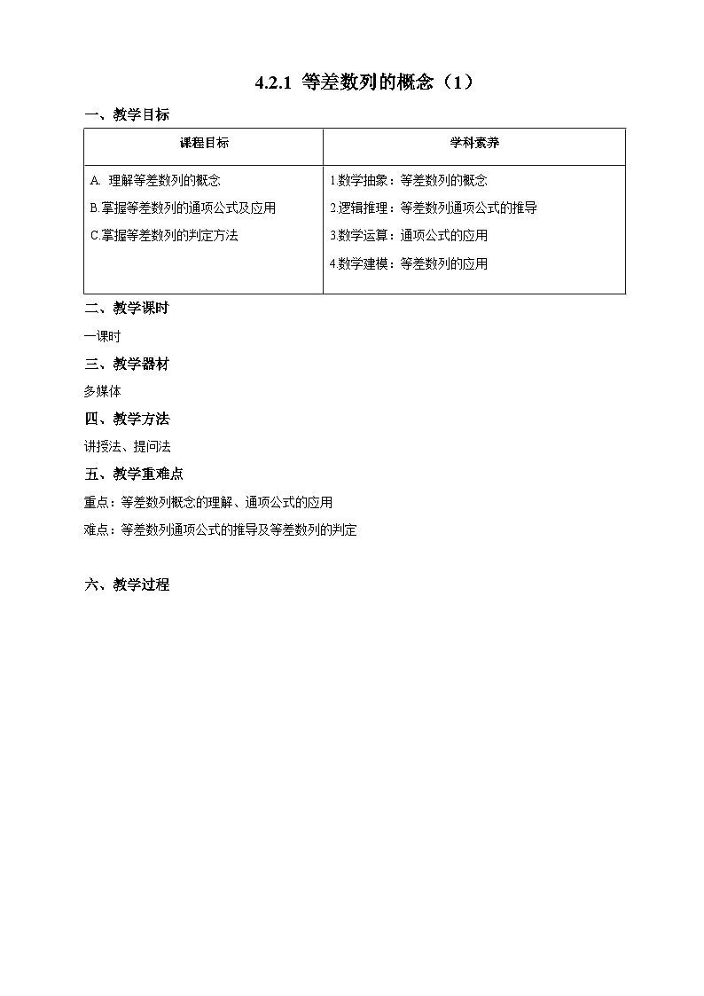 新课程人教A版高中数学优质教案及教学设计--选择性必修201