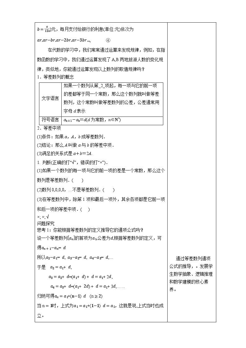 新课程人教A版高中数学优质教案及教学设计--选择性必修203