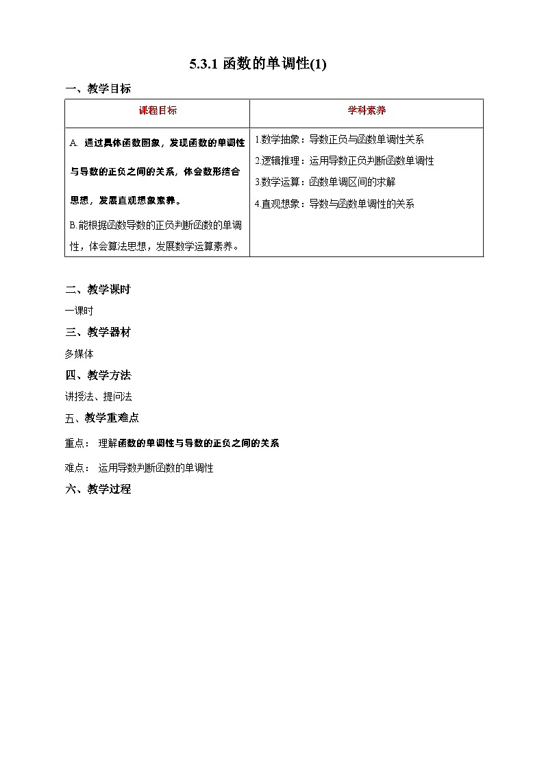 新课程人教A版高中数学优质教案及教学设计--选择性必修201