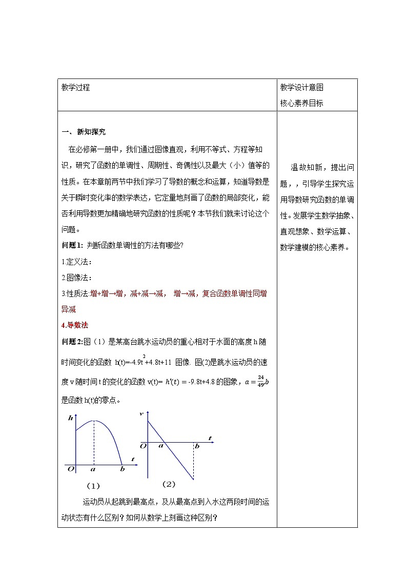 新课程人教A版高中数学优质教案及教学设计--选择性必修202