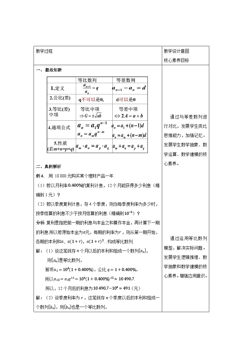 新课程人教A版高中数学优质教案及教学设计--选择性必修202