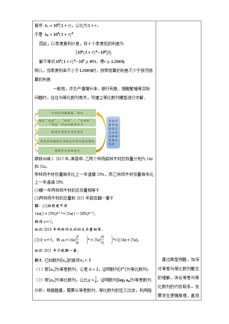 新课程人教A版高中数学优质教案及教学设计--选择性必修203