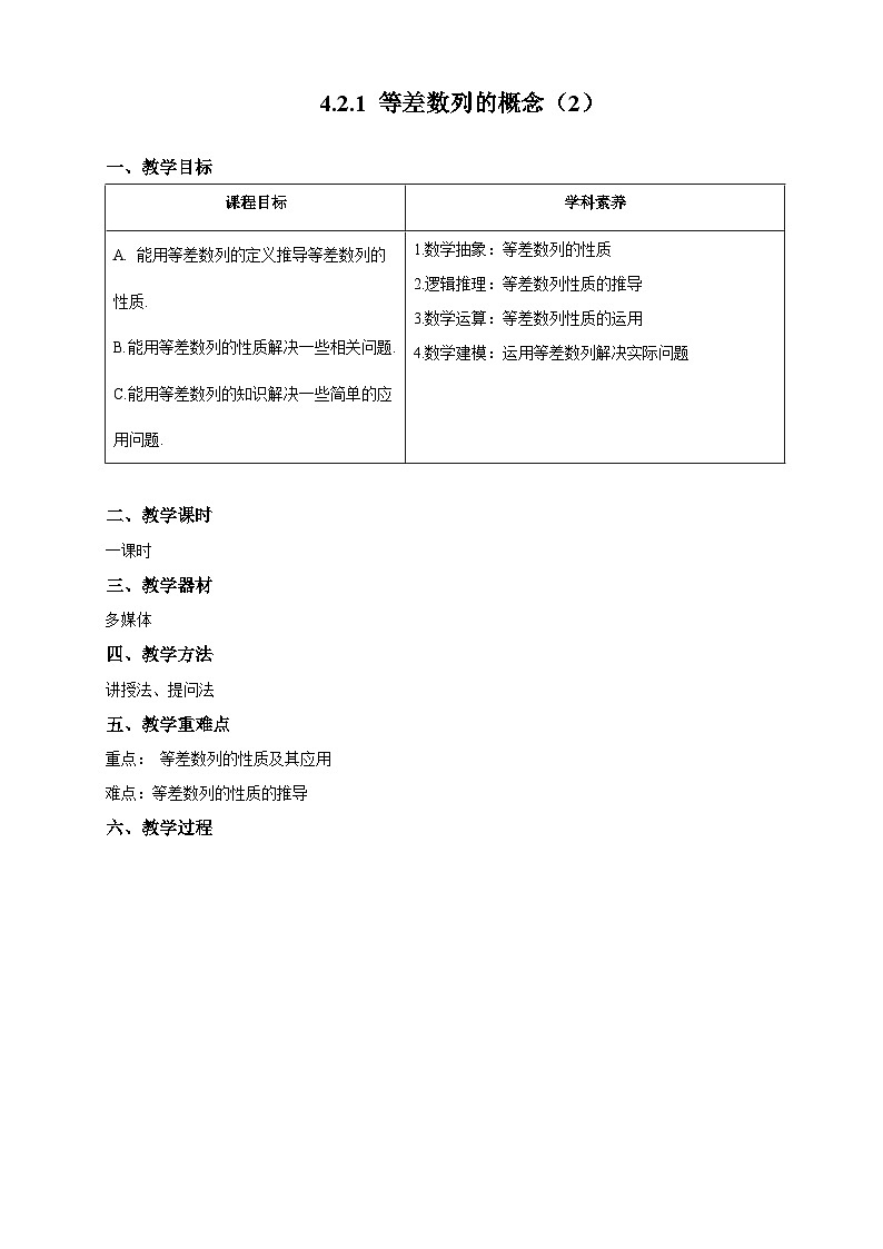 新课程人教A版高中数学优质教案及教学设计--选择性必修201