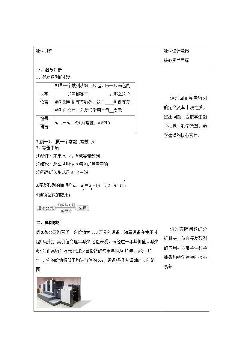 新课程人教A版高中数学优质教案及教学设计--选择性必修202