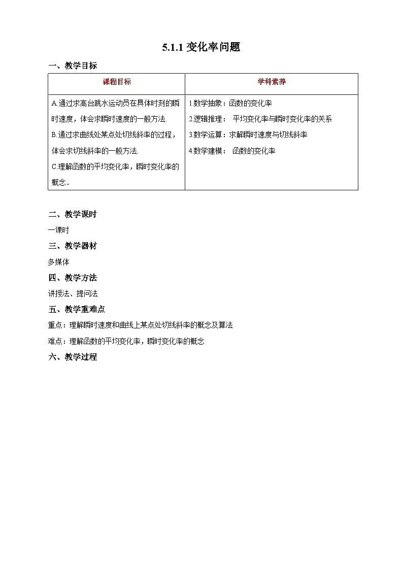新课程人教A版高中数学优质教案及教学设计--选择性必修201