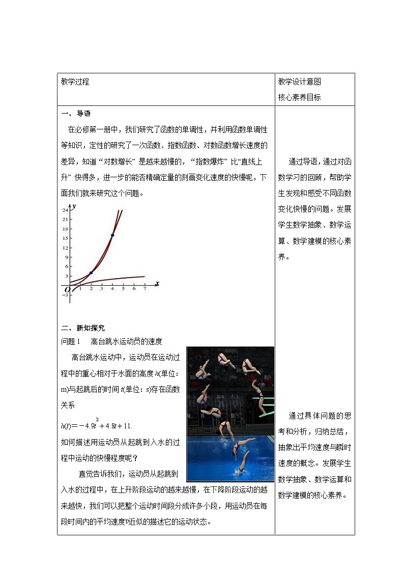 新课程人教A版高中数学优质教案及教学设计--选择性必修202