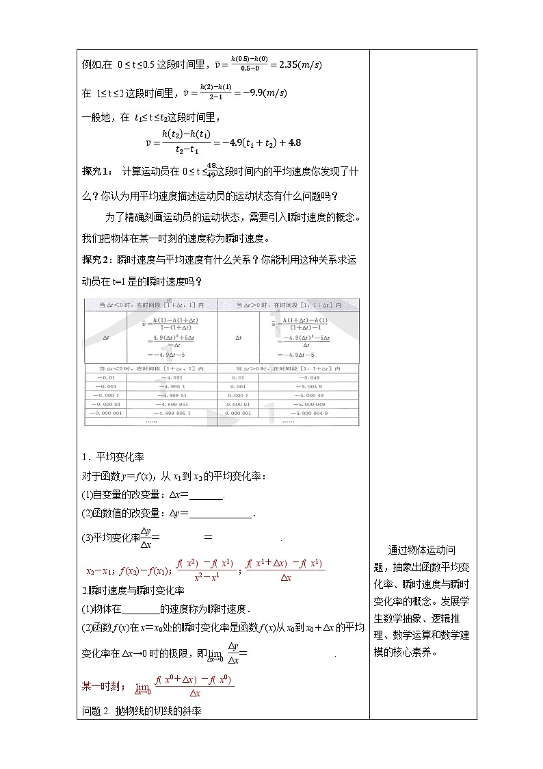 新课程人教A版高中数学优质教案及教学设计--选择性必修203