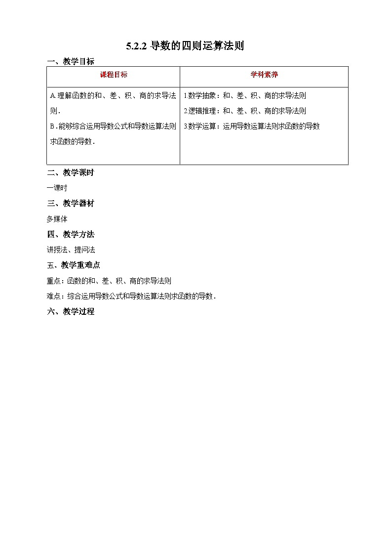 新课程人教A版高中数学优质教案及教学设计--选择性必修201