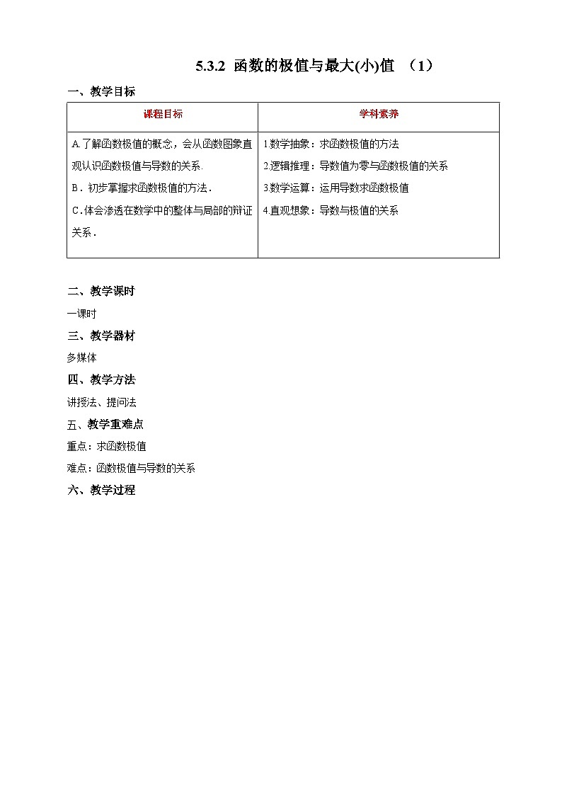 新课程人教A版高中数学优质教案及教学设计--选择性必修201