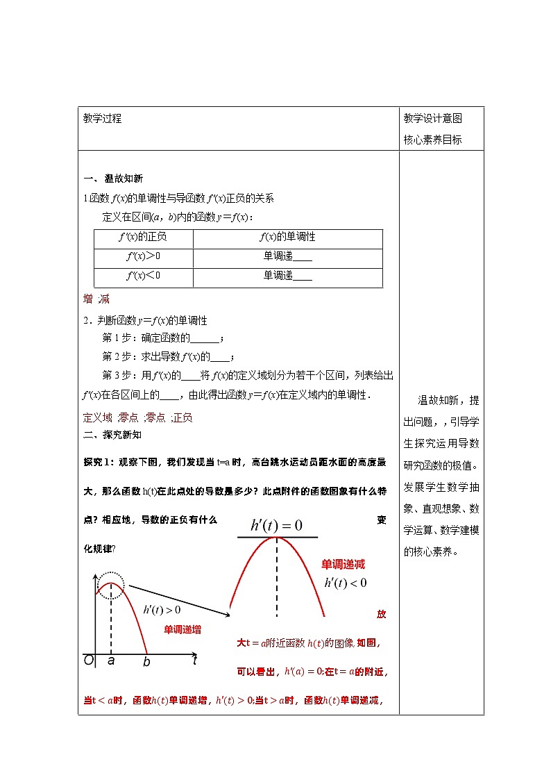 新课程人教A版高中数学优质教案及教学设计--选择性必修202
